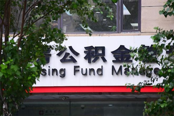 洛阳公积金取款（公积金取款方式）